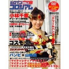 ヒロインコロシアム　　　３