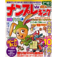 ナンプレキング　　　２