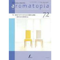 ａｒｏｍａｔｏｐｉａ　　７２