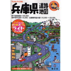 ライトマップル兵庫県道路地図