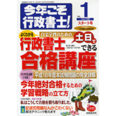 ’０７　今年こそ行政書士！　　　１