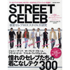 ＳＴＲＥＥＴ　ＣＥＬＥＢ　ｖｏｌ．０１（２００７Ｓｐｒｉｎｇ　＆　Ｓｕｍｍｅｒ）　春夏セレブＭｉＸスタイル大研究　ジョニー・デップ／オーランド・ブルーム／ブラッド・ピット…ｅｔｃ．