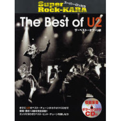 スーパー・ロッカラ ザ・ベスト・オブ・U2