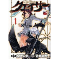 聖痕のクェイサー　１