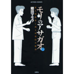 モリのアサガオ　新人刑務官と或る死刑囚の物語　７