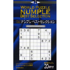 ワールドパズルナンプレベストセレクション　Ｗｉｔｈ　Ｅｎｇｌｉｓｈ　Ｉｎｓｔｒｕｃｔｉｏｎｓ　Ｖｏｌ．２