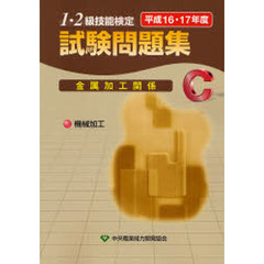 金属加工関係ｃ