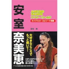 安室奈美恵 安室奈美恵の検索結果 - 通販｜セブンネットショッピング