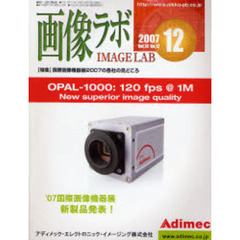 画像ラボ　Ｖｏｌ．１８Ｎｏ．１２（２００７－１２）　国際画像機器展２００７の各社の見どころ