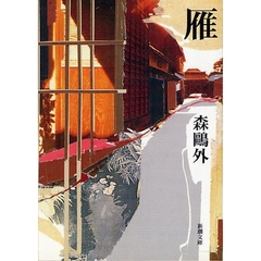 雁　改版