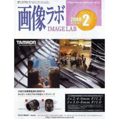 画像ラボ　Ｖｏｌ．１９Ｎｏ．２（２００８－２）