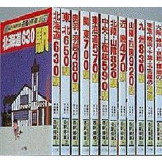 宮脇俊三／編原田勝正／編 宮脇俊三／編原田勝正／編の検索結果 - 通販