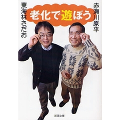 東海林さだお著 東海林さだお著の検索結果 - 通販｜セブンネット
