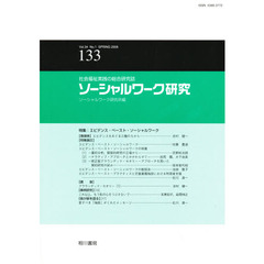 ソーシャルワーク研究　３４－　１