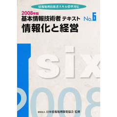 情報化と経営