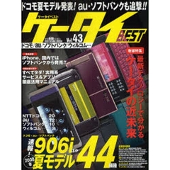 ケータイＢＥＳＴ　　４３