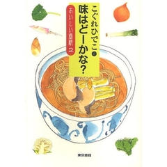 こぐれひでこの味はどーかな？