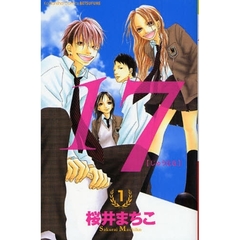 １７【じゅうなな】　　　１