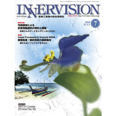 ＩＮＮＥＲＶＩＳＩＯＮ　２００８　７