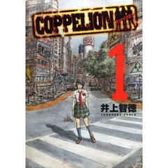 ＣＯＰＰＥＬＩＯＮ　１