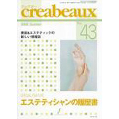 ｃｒｅａｂｅａｕｘ　　４３