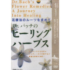 ＤＶＤ　Ｄｒ．バッチのヒーリングハーブス