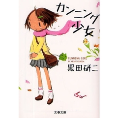 カンニング少女
