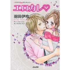 エロカレ