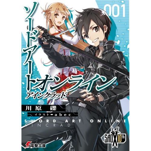 ソードアート・オンライン 1 アインクラッド 通販｜セブンネット