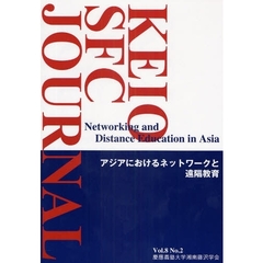ＫＥＩＯ　ＳＦＣ　ＪＯＵＲＮＡＬ　Ｖｏｌ．８Ｎｏ．２（２００８）　アジアにおけるネットワークと遠隔教育