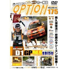 ＤＶＤ　オプション　１７５