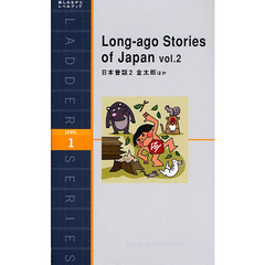 日本昔話　Ｌｅｖｅｌ　１（１０００－ｗｏｒｄ）　２　金太郎ほか