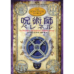 呪術師ペレネル　ソーサレス