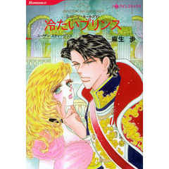 冷たいプリンス　ニローリ・ルールズ　５