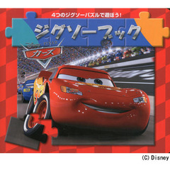 ジグソーブック　カーズ