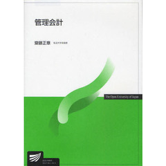 管理会計