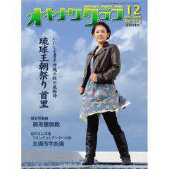 オキナワグラフ　５７３