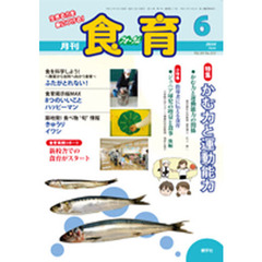 食育フォーラム２０１０　６月号