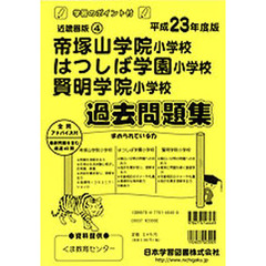 帝塚山学院小学校・はつしば学園小学校・賢