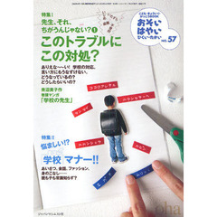 おそい・はやい・ひくい・たかい　こども・きょういく・がっこうＢＯＯＫ　Ｎｏ．５７　先生、それ、ちがうんじゃない？　１