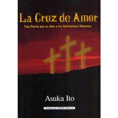 愛の十字架　スペイン語版　苦しみの彼方に開く扉