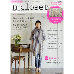 ナチュラルクローゼット　やさしい時間をくれる服　Ｖｏｌ．７（２０１１Ｓｐｒｉｎｇ‐Ｓｕｍｍｅｒ）　春です！街かどスナップ大特集