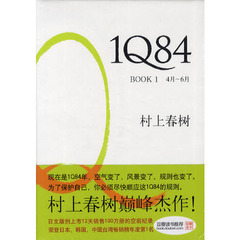 １Ｑ８４（中国語簡体字版）　１巻