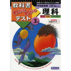 学図版　小学校　理科３