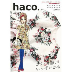 カタログ　ｈａｃｏ．　　２７