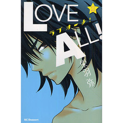 ラブオール！　　　２