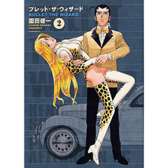 ブレット・ザ・ウィザード　　　２