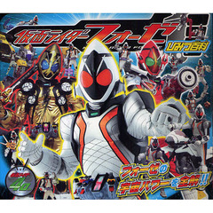 仮面ライダーフォーゼひみつ百科　フォーゼの宇宙パワーを全解！！