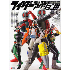 ライダーアクション!! (DENGEKI HOBBY BOOKS)