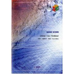 Ｕｎｍｅｉ♪ｗａ♪Ｅｎｄｌｅｓｓ！　放課後ティータイム